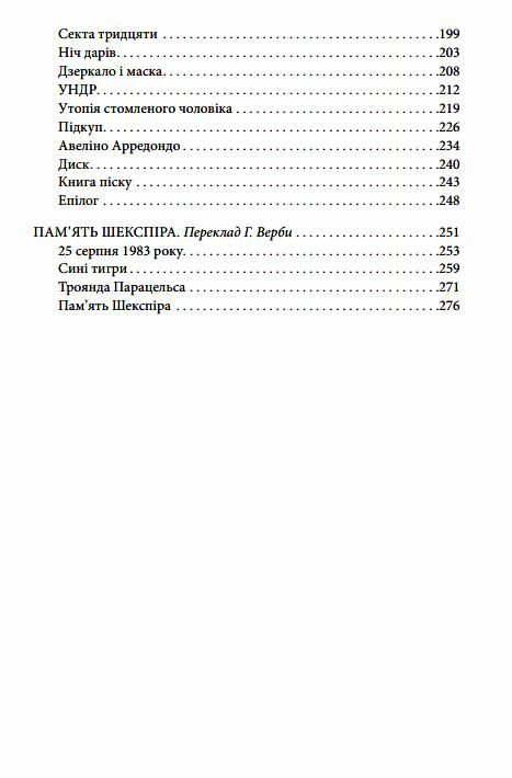 Книга піску Ціна (цена) 236.50грн. | придбати  купити (купить) Книга піску доставка по Украине, купить книгу, детские игрушки, компакт диски 2