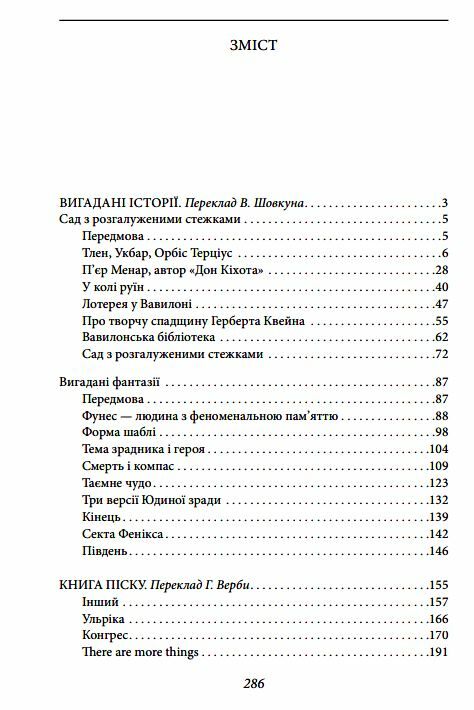 Книга піску Ціна (цена) 236.50грн. | придбати  купити (купить) Книга піску доставка по Украине, купить книгу, детские игрушки, компакт диски 1