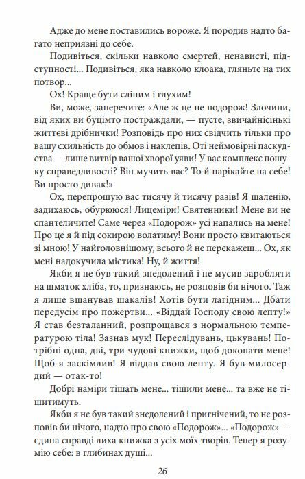 Подорож на край ночі  Уточнюйте  строки доставки (2-5 діб) Ціна (цена) 351.20грн. | придбати  купити (купить) Подорож на край ночі  Уточнюйте  строки доставки (2-5 діб) доставка по Украине, купить книгу, детские игрушки, компакт диски 2