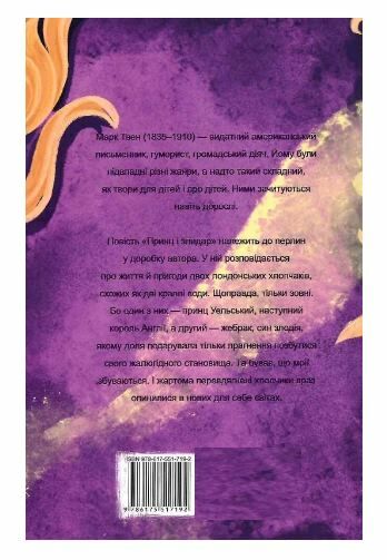 Принц і злидар Ціна (цена) 117.50грн. | придбати  купити (купить) Принц і злидар доставка по Украине, купить книгу, детские игрушки, компакт диски 4