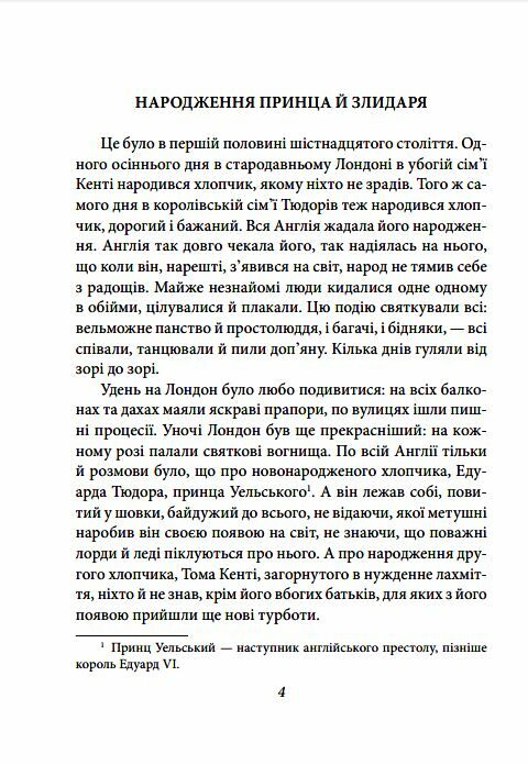 Принц і злидар Ціна (цена) 117.50грн. | придбати  купити (купить) Принц і злидар доставка по Украине, купить книгу, детские игрушки, компакт диски 2
