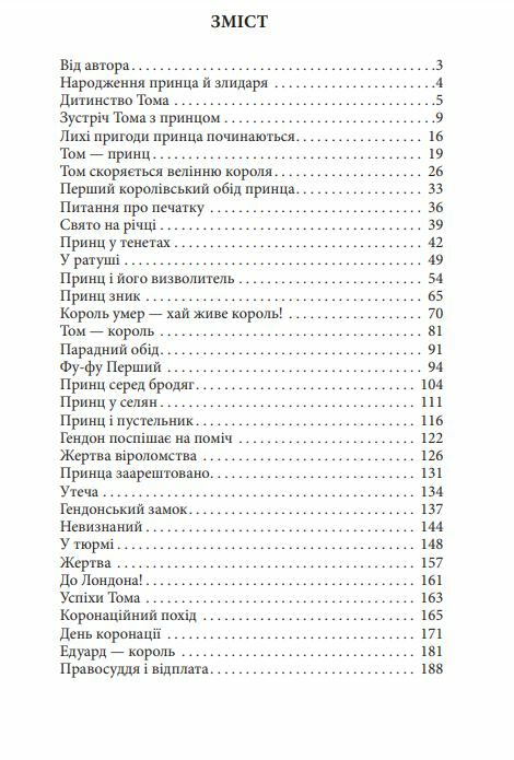 Принц і злидар Ціна (цена) 117.50грн. | придбати  купити (купить) Принц і злидар доставка по Украине, купить книгу, детские игрушки, компакт диски 1