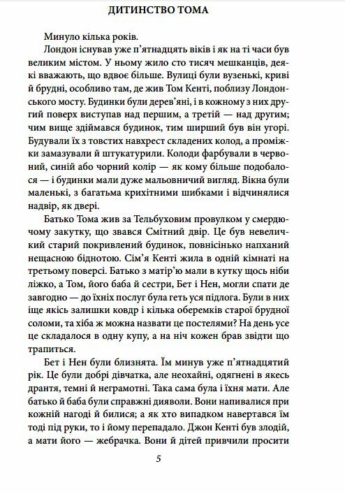 Принц і злидар Ціна (цена) 117.50грн. | придбати  купити (купить) Принц і злидар доставка по Украине, купить книгу, детские игрушки, компакт диски 3