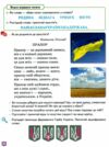 Українська мова та читання 2 клас Посібник частина 4 у 6 - ти частинах 9789669834805 Ціна (цена) 108.00грн. | придбати  купити (купить) Українська мова та читання 2 клас Посібник частина 4 у 6 - ти частинах 9789669834805 доставка по Украине, купить книгу, детские игрушки, компакт диски 5
