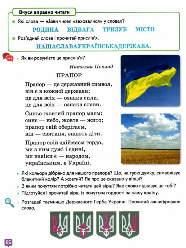 Українська мова та читання 2 клас Посібник частина 4 у 6 - ти частинах 9789669834805 Ціна (цена) 108.00грн. | придбати  купити (купить) Українська мова та читання 2 клас Посібник частина 4 у 6 - ти частинах 9789669834805 доставка по Украине, купить книгу, детские игрушки, компакт диски 5