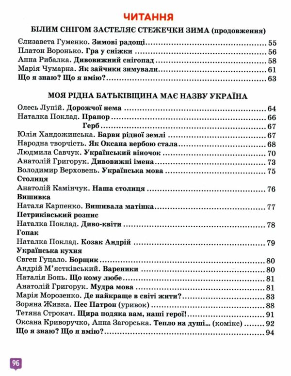 Українська мова та читання 2 клас Посібник частина 4 у 6 - ти частинах 9789669834805 Ціна (цена) 108.00грн. | придбати  купити (купить) Українська мова та читання 2 клас Посібник частина 4 у 6 - ти частинах 9789669834805 доставка по Украине, купить книгу, детские игрушки, компакт диски 3