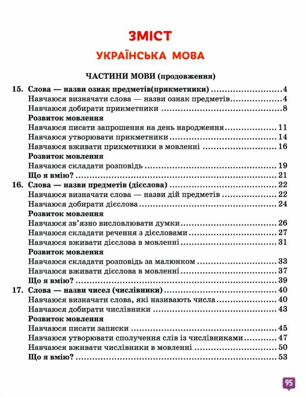 Українська мова та читання 2 клас Посібник частина 4 у 6 - ти частинах 9789669834805 Ціна (цена) 108.00грн. | придбати  купити (купить) Українська мова та читання 2 клас Посібник частина 4 у 6 - ти частинах 9789669834805 доставка по Украине, купить книгу, детские игрушки, компакт диски 2