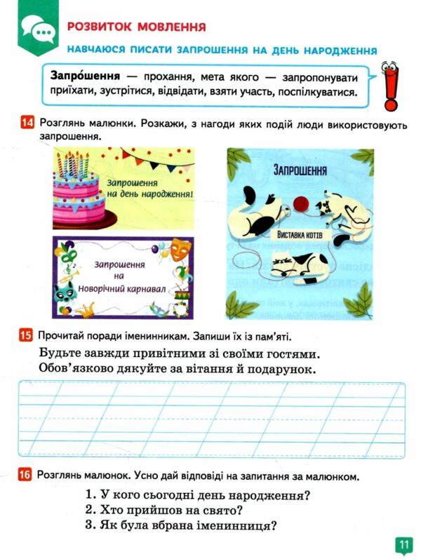 Українська мова та читання 2 клас Посібник частина 4 у 6 - ти частинах 9789669834805 Ціна (цена) 108.00грн. | придбати  купити (купить) Українська мова та читання 2 клас Посібник частина 4 у 6 - ти частинах 9789669834805 доставка по Украине, купить книгу, детские игрушки, компакт диски 4