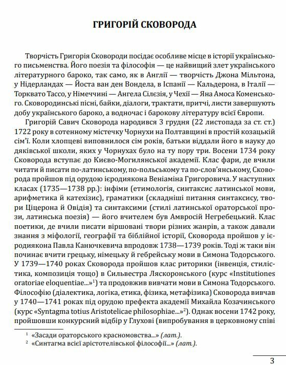 Філософія свободи Григорія Сковороди Ціна (цена) 275.70грн. | придбати  купити (купить) Філософія свободи Григорія Сковороди доставка по Украине, купить книгу, детские игрушки, компакт диски 2