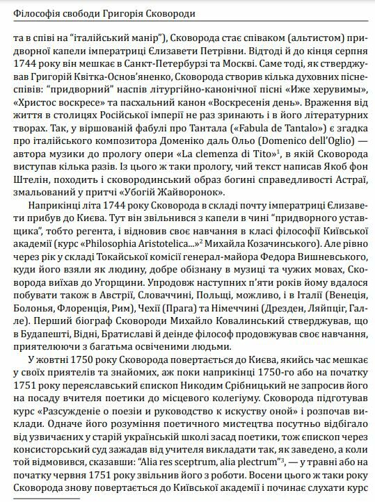 Філософія свободи Григорія Сковороди Ціна (цена) 275.70грн. | придбати  купити (купить) Філософія свободи Григорія Сковороди доставка по Украине, купить книгу, детские игрушки, компакт диски 3