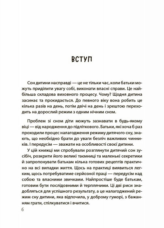 На добраніч Усе про сон дитини та родини 9786170042583 Ціна (цена) 191.60грн. | придбати  купити (купить) На добраніч Усе про сон дитини та родини 9786170042583 доставка по Украине, купить книгу, детские игрушки, компакт диски 4