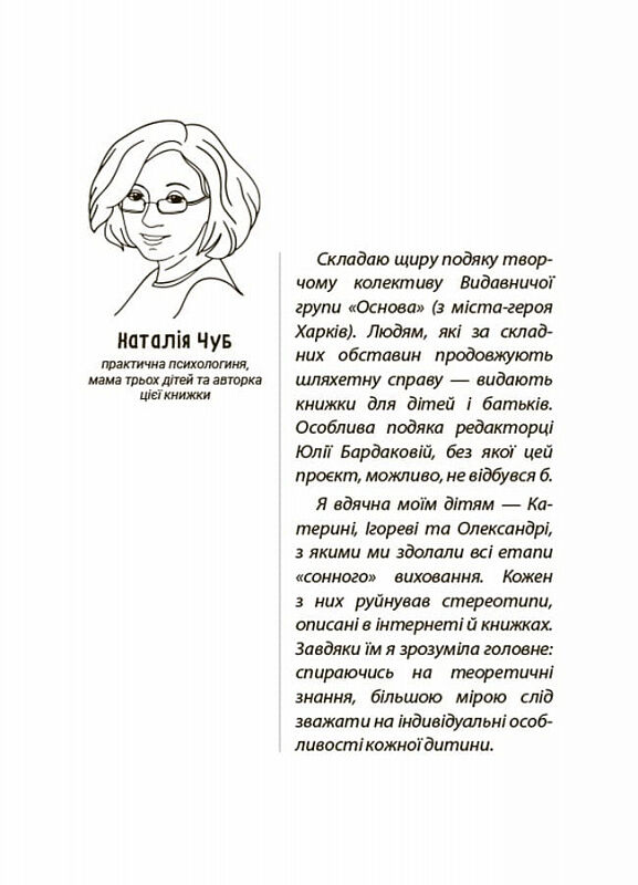 На добраніч Усе про сон дитини та родини 9786170042583 Ціна (цена) 191.60грн. | придбати  купити (купить) На добраніч Усе про сон дитини та родини 9786170042583 доставка по Украине, купить книгу, детские игрушки, компакт диски 3