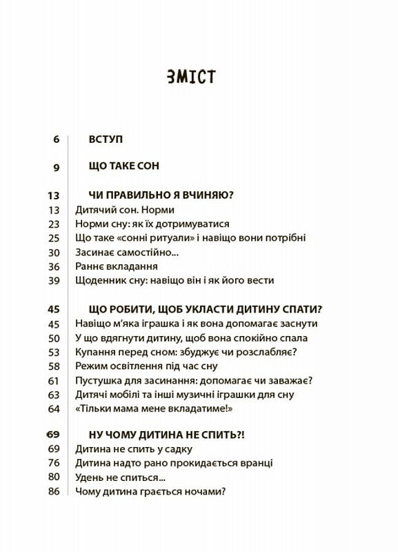 На добраніч Усе про сон дитини та родини 9786170042583 Ціна (цена) 191.60грн. | придбати  купити (купить) На добраніч Усе про сон дитини та родини 9786170042583 доставка по Украине, купить книгу, детские игрушки, компакт диски 1