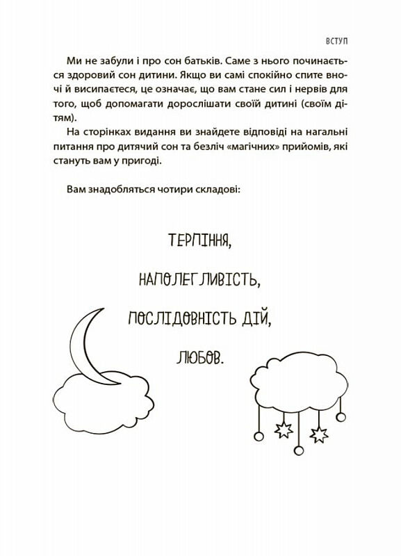 На добраніч Усе про сон дитини та родини 9786170042583 Ціна (цена) 191.60грн. | придбати  купити (купить) На добраніч Усе про сон дитини та родини 9786170042583 доставка по Украине, купить книгу, детские игрушки, компакт диски 5