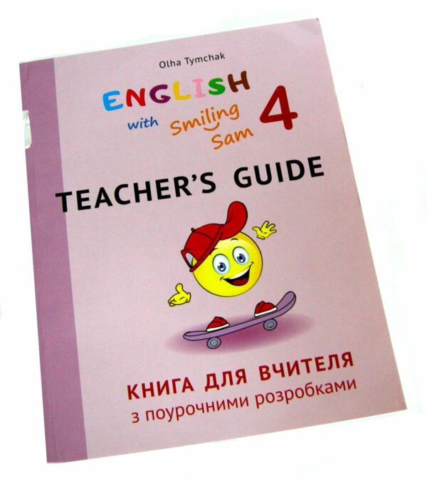 Уцінка КАРПЮК 4кл ЗАГ Книга для вчителя Teacher's guide with Smiling Sam (надірвана обкладинка) РОЗПРОДАЖ Ціна (цена) 299.00грн. | придбати  купити (купить) Уцінка КАРПЮК 4кл ЗАГ Книга для вчителя Teacher's guide with Smiling Sam (надірвана обкладинка) РОЗПРОДАЖ доставка по Украине, купить книгу, детские игрушки, компакт диски 0