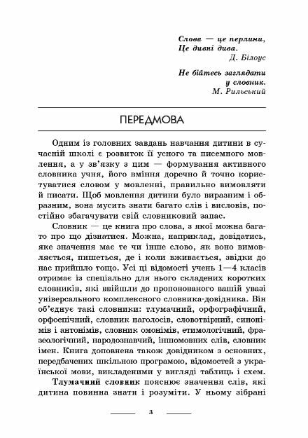 Універсальний комплексний словник-довідник молодшого школяра (Нова, але підписана)  Уточнюйте  строки доставки (2-5 діб) Ціна (цена) 94.90грн. | придбати  купити (купить) Універсальний комплексний словник-довідник молодшого школяра (Нова, але підписана)  Уточнюйте  строки доставки (2-5 діб) доставка по Украине, купить книгу, детские игрушки, компакт диски 1