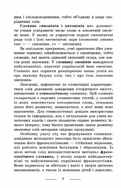 Універсальний комплексний словник-довідник молодшого школяра (Нова, але підписана)  Уточнюйте  строки доставки (2-5 діб) Ціна (цена) 94.90грн. | придбати  купити (купить) Універсальний комплексний словник-довідник молодшого школяра (Нова, але підписана)  Уточнюйте  строки доставки (2-5 діб) доставка по Украине, купить книгу, детские игрушки, компакт диски 3