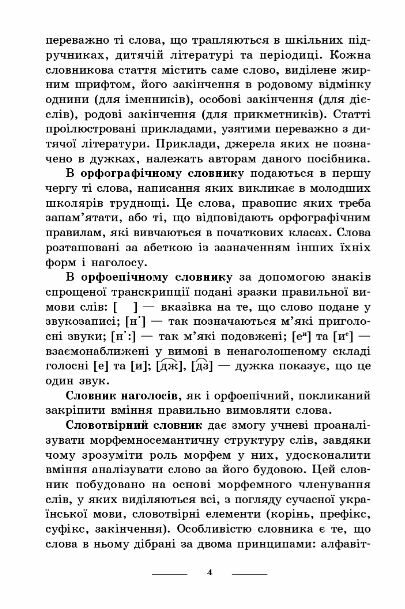 Універсальний комплексний словник-довідник молодшого школяра (Нова, але підписана)  Уточнюйте  строки доставки (2-5 діб) Ціна (цена) 94.90грн. | придбати  купити (купить) Універсальний комплексний словник-довідник молодшого школяра (Нова, але підписана)  Уточнюйте  строки доставки (2-5 діб) доставка по Украине, купить книгу, детские игрушки, компакт диски 2