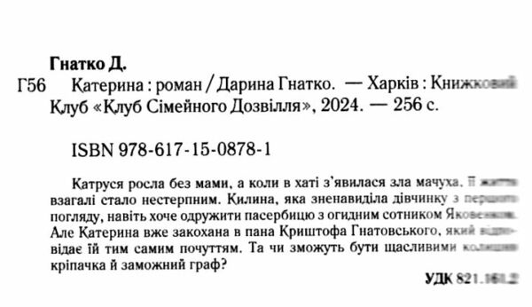 Катерина Ціна (цена) 215.00грн. | придбати  купити (купить) Катерина доставка по Украине, купить книгу, детские игрушки, компакт диски 1