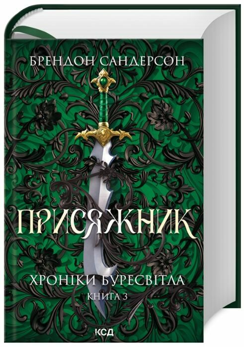 Присяжник  Хроніки Буресвітла книга 3 Ціна (цена) 684.00грн. | придбати  купити (купить) Присяжник  Хроніки Буресвітла книга 3 доставка по Украине, купить книгу, детские игрушки, компакт диски 0