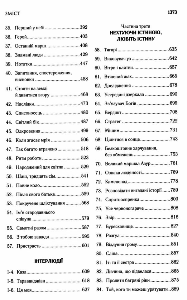 Присяжник  Хроніки Буресвітла книга 3 Ціна (цена) 684.00грн. | придбати  купити (купить) Присяжник  Хроніки Буресвітла книга 3 доставка по Украине, купить книгу, детские игрушки, компакт диски 2