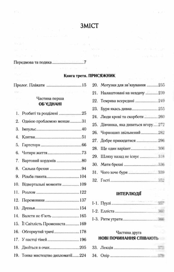 Присяжник  Хроніки Буресвітла книга 3 Ціна (цена) 684.00грн. | придбати  купити (купить) Присяжник  Хроніки Буресвітла книга 3 доставка по Украине, купить книгу, детские игрушки, компакт диски 1