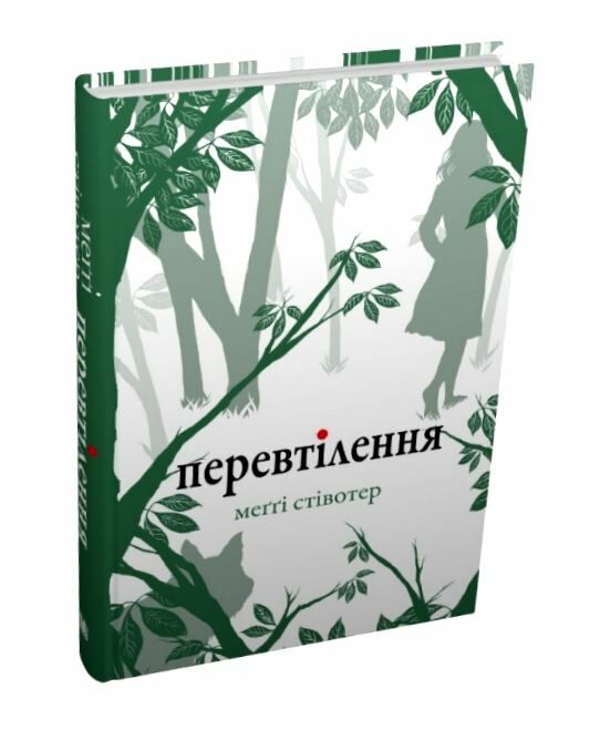 Перевтілення Ціна (цена) 317.00грн. | придбати  купити (купить) Перевтілення доставка по Украине, купить книгу, детские игрушки, компакт диски 0