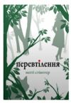 Перевтілення Ціна (цена) 317.00грн. | придбати  купити (купить) Перевтілення доставка по Украине, купить книгу, детские игрушки, компакт диски 1