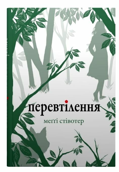 Перевтілення Ціна (цена) 317.00грн. | придбати  купити (купить) Перевтілення доставка по Украине, купить книгу, детские игрушки, компакт диски 1