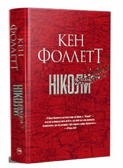 Ніколи Ціна (цена) 394.97грн. | придбати  купити (купить) Ніколи доставка по Украине, купить книгу, детские игрушки, компакт диски 0