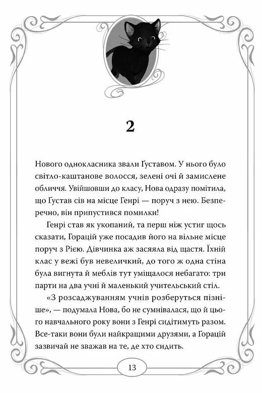Опівнічні коти Книга 2 Хранителі Смарагдової зірки РОЗПРОДАЖ Ціна (цена) 299.00грн. | придбати  купити (купить) Опівнічні коти Книга 2 Хранителі Смарагдової зірки РОЗПРОДАЖ доставка по Украине, купить книгу, детские игрушки, компакт диски 4