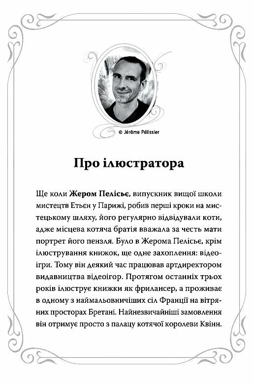 Опівнічні коти Книга 2 Хранителі Смарагдової зірки РОЗПРОДАЖ Ціна (цена) 299.00грн. | придбати  купити (купить) Опівнічні коти Книга 2 Хранителі Смарагдової зірки РОЗПРОДАЖ доставка по Украине, купить книгу, детские игрушки, компакт диски 1