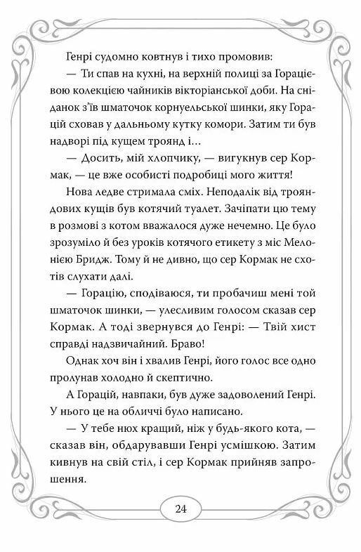 Опівнічні коти Книга 2 Хранителі Смарагдової зірки РОЗПРОДАЖ Ціна (цена) 299.00грн. | придбати  купити (купить) Опівнічні коти Книга 2 Хранителі Смарагдової зірки РОЗПРОДАЖ доставка по Украине, купить книгу, детские игрушки, компакт диски 5