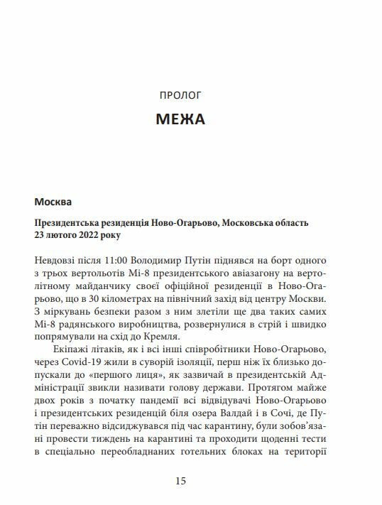 Облуда. За лаштунками історії війни Путіна проти України Ціна (цена) 330.90грн. | придбати  купити (купить) Облуда. За лаштунками історії війни Путіна проти України доставка по Украине, купить книгу, детские игрушки, компакт диски 6
