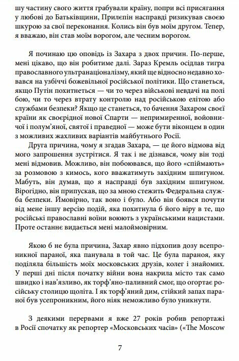 Облуда. За лаштунками історії війни Путіна проти України Ціна (цена) 330.90грн. | придбати  купити (купить) Облуда. За лаштунками історії війни Путіна проти України доставка по Украине, купить книгу, детские игрушки, компакт диски 4