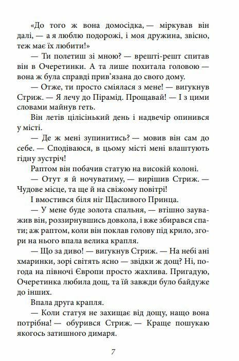 Щасливий принц Ціна (цена) 93.20грн. | придбати  купити (купить) Щасливий принц доставка по Украине, купить книгу, детские игрушки, компакт диски 4