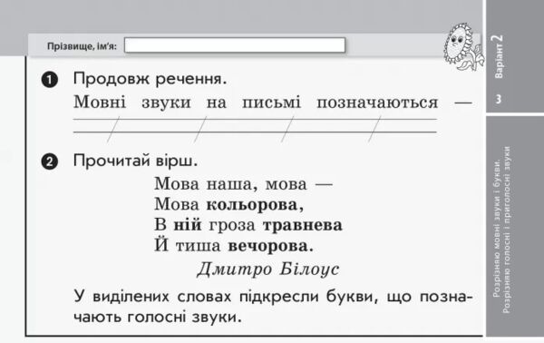 українська мова та читання 2 клас експрес перевірка до підручника пономарьова савченко  НУШ  Уточнюйте  строки доставки  Ціна (цена) 42.50грн. | придбати  купити (купить) українська мова та читання 2 клас експрес перевірка до підручника пономарьова савченко  НУШ  Уточнюйте  строки доставки  доставка по Украине, купить книгу, детские игрушки, компакт диски 3