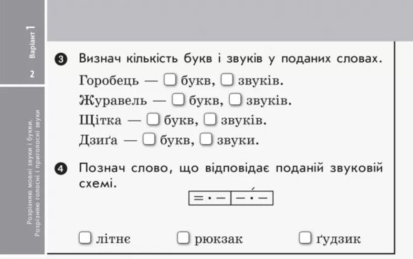 українська мова та читання 2 клас експрес перевірка до підручника пономарьова савченко  НУШ  Уточнюйте  строки доставки  Ціна (цена) 42.50грн. | придбати  купити (купить) українська мова та читання 2 клас експрес перевірка до підручника пономарьова савченко  НУШ  Уточнюйте  строки доставки  доставка по Украине, купить книгу, детские игрушки, компакт диски 2