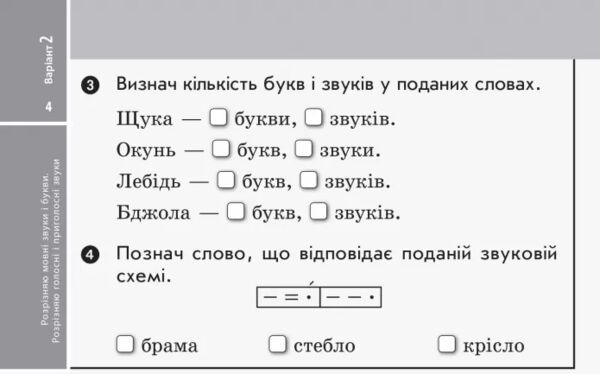 українська мова та читання 2 клас експрес перевірка до підручника пономарьова савченко  НУШ  Уточнюйте  строки доставки  Ціна (цена) 42.50грн. | придбати  купити (купить) українська мова та читання 2 клас експрес перевірка до підручника пономарьова савченко  НУШ  Уточнюйте  строки доставки  доставка по Украине, купить книгу, детские игрушки, компакт диски 4