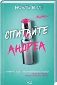 Спитайте Андреа Спитайте Андреа