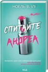 Спитайте Андреа 9786171514010 Ціна (цена) 300.00грн. | придбати  купити (купить) Спитайте Андреа 9786171514010 доставка по Украине, купить книгу, детские игрушки, компакт диски 0
