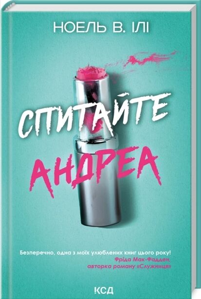 Спитайте Андреа 9786171514010 Ціна (цена) 300.00грн. | придбати  купити (купить) Спитайте Андреа 9786171514010 доставка по Украине, купить книгу, детские игрушки, компакт диски 0