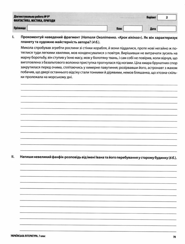 усі діагностувальні роботи 7 клас українська література оцінювання діагностичні Ціна (цена) 89.76грн. | придбати  купити (купить) усі діагностувальні роботи 7 клас українська література оцінювання діагностичні доставка по Украине, купить книгу, детские игрушки, компакт диски 4