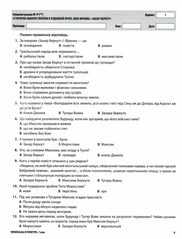 усі діагностувальні роботи 7 клас українська література оцінювання діагностичні Ціна (цена) 89.76грн. | придбати  купити (купить) усі діагностувальні роботи 7 клас українська література оцінювання діагностичні доставка по Украине, купить книгу, детские игрушки, компакт диски 3