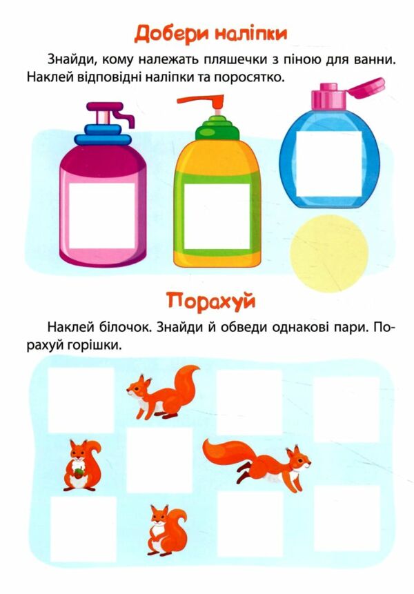 Розумні наліпки Білочка РОЗПРОДАЖ Ціна (цена) 22.10грн. | придбати  купити (купить) Розумні наліпки Білочка РОЗПРОДАЖ доставка по Украине, купить книгу, детские игрушки, компакт диски 3