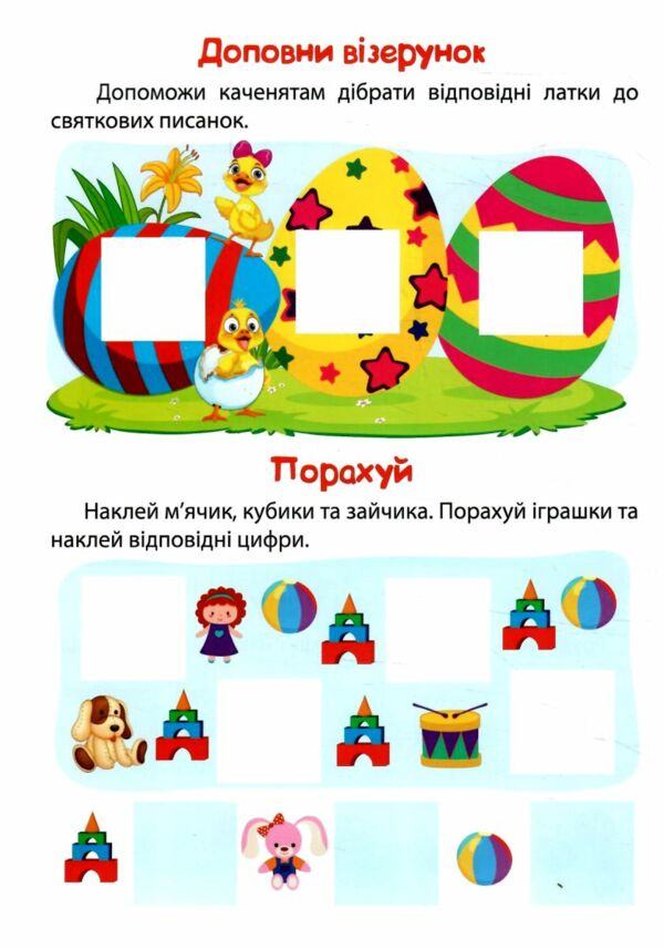Розумні наліпки Зайченя РОЗПРОДАЖ Ціна (цена) 22.10грн. | придбати  купити (купить) Розумні наліпки Зайченя РОЗПРОДАЖ доставка по Украине, купить книгу, детские игрушки, компакт диски 3