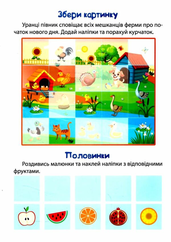 Розумні наліпки Совеня РОЗПРОДАЖ Ціна (цена) 22.10грн. | придбати  купити (купить) Розумні наліпки Совеня РОЗПРОДАЖ доставка по Украине, купить книгу, детские игрушки, компакт диски 3