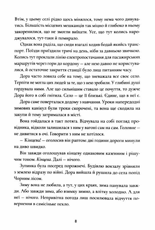 Ночі бісів Ціна (цена) 294.10грн. | придбати  купити (купить) Ночі бісів доставка по Украине, купить книгу, детские игрушки, компакт диски 4