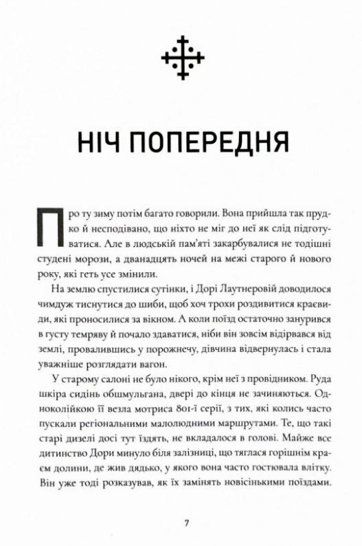 Ночі бісів Ціна (цена) 294.10грн. | придбати  купити (купить) Ночі бісів доставка по Украине, купить книгу, детские игрушки, компакт диски 3