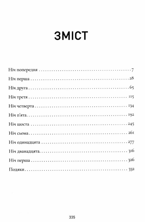 Ночі бісів Ціна (цена) 294.10грн. | придбати  купити (купить) Ночі бісів доставка по Украине, купить книгу, детские игрушки, компакт диски 1